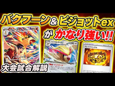 【ポケカ】初心者にもオススメ！バクフーンデッキは”ピジョット型”も強いです。苦手だったサーナイトにも勝てる！？【カードラッシュCS】