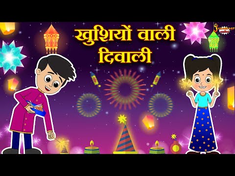 खुशियों वाली दिवाली | Diwali Special | Jabardast Hindi Kahaniya | Moral Story | कथा | Story