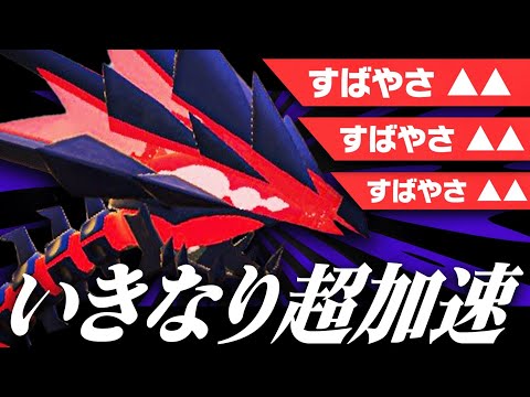 受けループの代表「ムゲンダイナ」でいきなり加速して奇襲したら相手困りまくって強ぇww【ポケモンSV】