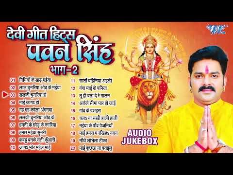 #Pawan Singh ~ Devi Geet 2024 || माता भजन | Top20 Mata Bhajan ~ Viral Mata Bhajan 2024 Jukebox