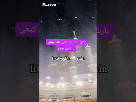 بارش میں کی گئی دعا ء کبھی رد نہیں ہوتی #islamicvideo #duet #memes #horrorfilm #funny #pti #love