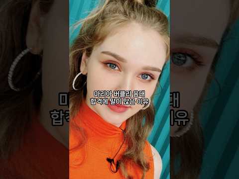마리아 버클리 음대 합격에 말이 많은 이유