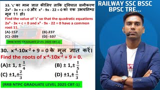 🔥NTPC Graduate level 2025 में पूछे गए प्रश्न🔥