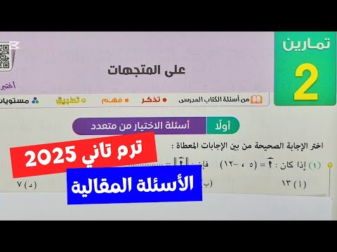 حل الأسئلة المقالية❤️‍🔥علي المتجهات❤️‍🔥هندسة💥أولي ثانوي💥 ترم ثاني💥كتاب المعاصر 2025💥💣💯