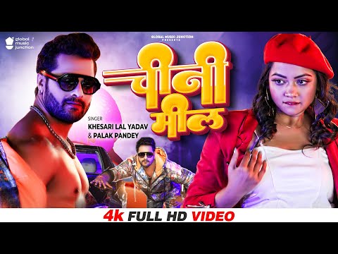#Video - आजा रील पे देखावतानी | #Khesari Lal Yadav New Bhojpuri Hit Song ~ Aaja Reel Pe Dekhawatani
