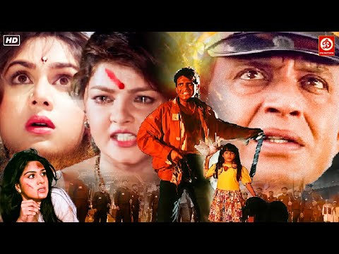 मिथुन चक्रवर्ती, मीनाक्षी & ममता कुलकर्णी की 90s धमाकेदार एक्शन ब्लॉकबस्टर मूवी | कादर खान, गोविंदा