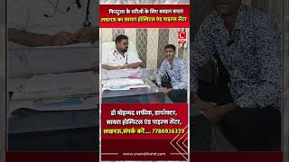 पाइल्स फिशर एवं फ़िस्तुला की समस्या का भरोसेमंद इलाज - सायरा हॉस्पिटल एवं पाइल्स सेंटर 
