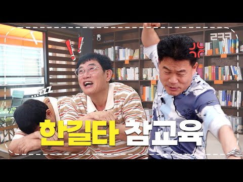 전한길, 버럭신 이경규 때려잡는 공무원 일타강사  l 예능대부 갓경규 EP.54