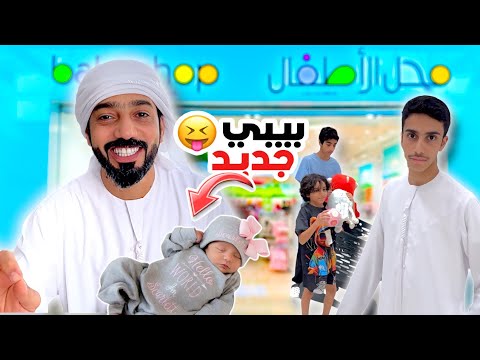 أخير راح يكون عندنا مولود جديد | ردة فعلهم أثرت فيني ( مقلب )