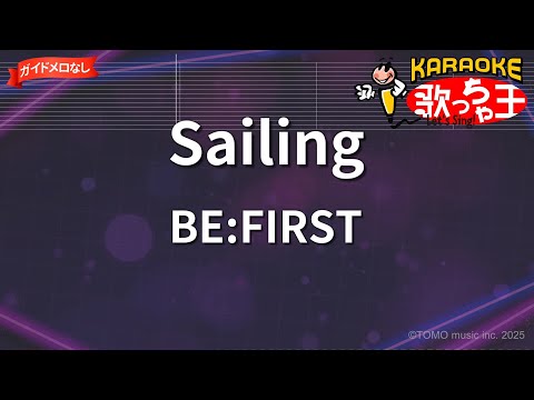 【ガイドなし】Sailing/BE:FIRST【カラオケ】