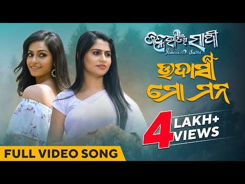 ଉଦାସୀ ମୋ ମନ | Udasi Mo Mana | Full Video Song | Janha Ratira Sathi | Odia Movie | Sheetal | Poonam