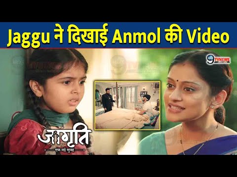 Jagriti Ek Nayi Subah: Jaggu ने दिखाई सरपंच-Anmol की Video, Gita के सामने आया सच | Jaggu-Gita