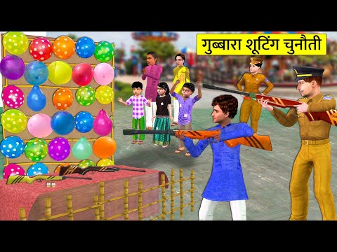 Balloon Popping Game Challenge Gun Wala Vs Expert Hindi Kahaniya Hindi Stories Hindi Moral Stories