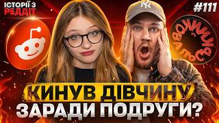 Американські гірки || випуск #111 || Історії з Реддіт Українською