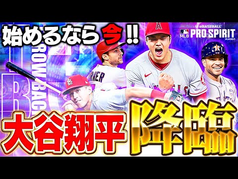 過去最強の大谷が来ちゃった...！！TB第三弾のメンツがヤバすぎてこれは破産しちゃう！！【メジャスピ】【MLB PRO SPIRIT】# 35