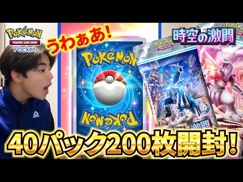 【新弾】すごいのがきた！？砂時計全部使って40パック開封するぞ！！【ポケポケ】【時空の激闘】