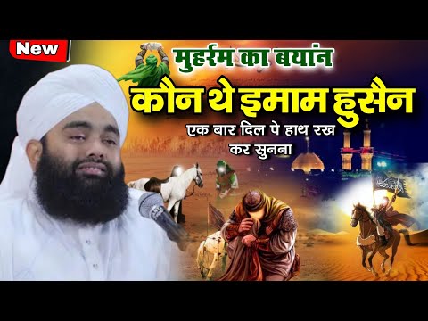 Imam Hussain Kon The |  Muharram Ka Special | Sayyad Amunul Qadri || Official Video