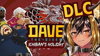 【DAVETHEDIVER】遊んだことないコラボ先DLC寿司店⚡【猫小夜くろえ/VTuber】