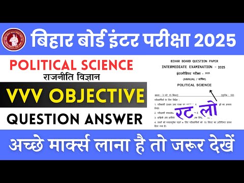 Political Science VVI Objective 12th || Political Science VVI Question 2025