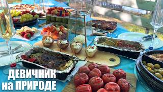 МЕНЮ для ДЕВИЧНИКА на природе: готовим на мангале красиво