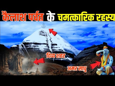 क्यों जिन्दा नहीं बचता कैलाश पर्वत पर चढ़ने वाला इंसान | Mystery Behind Kailash Parvat In Hindi