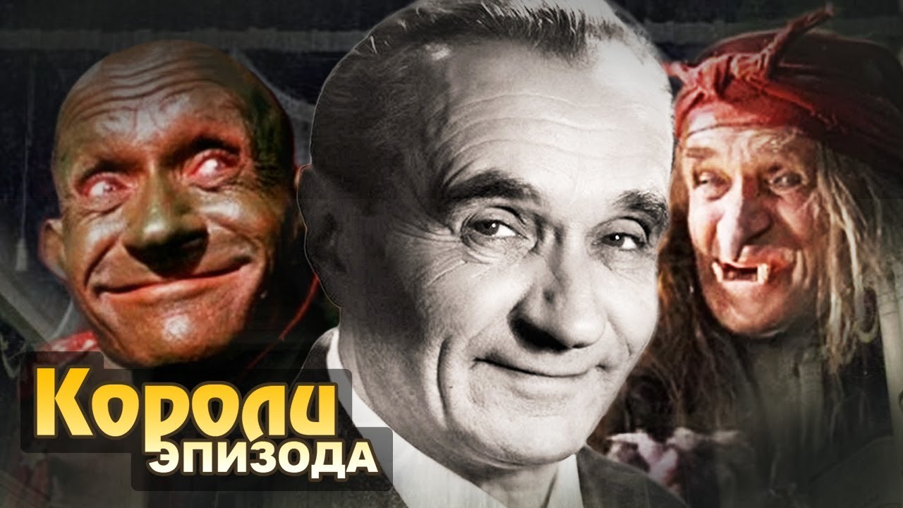 Короли эпизода. Георгий Милляр