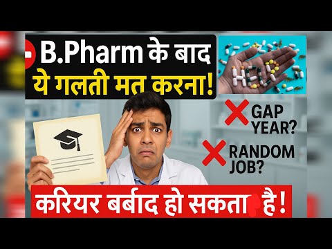 B.Pharm के बाद क्या न करें? | Avoid These Career Blunders! Career Advice after B.Pharm