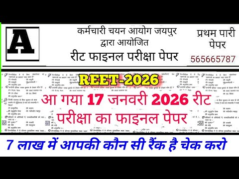 REET NEWS TODAY Reet latest news today reet exam date 2025 reet 2026 latest news