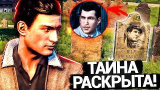 Я РАСКРЫЛ ВСЕ ТАЙНЫ MAFIA 2 СПУСТЯ 16 ЛЕТ