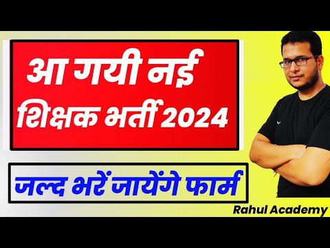 🔥 नई शिक्षक भर्ती 2024 || Prt Vacancy 2024 | Teacher Vacancy 2024 Rahul academy