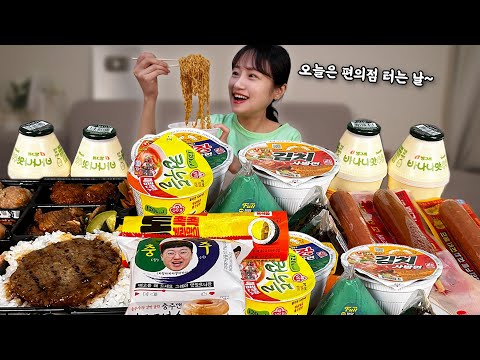 오늘은 편의점 터는 날! 육개장사발면 컵누들 삼각김밥 핫바 샌드위치 디저트까지✨ Convenience Store Food Mukbang