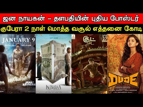 Film Talk | Jana Nayagan - New Mass Poster, Kuberaa 2 Days Box-Office, Dude, Suriya 46 Updates