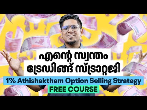 ട്രേഡിങ്ങിൽ നിന്ന് സ്ഥിരവരുമാനം 💰 My Option Selling Trading Strategy Revealed | Sharique Samsudheen