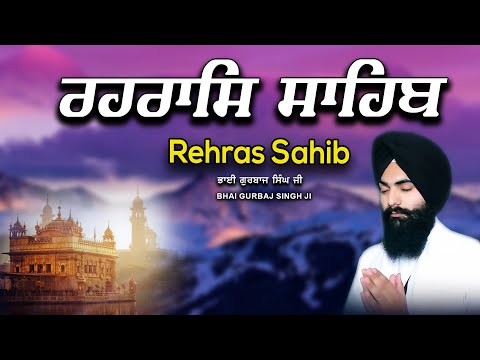 Rehras Sahib ਰਹਰਾਸਿ ਸਾਹਿਬ | रहिरास | live Rehras | Rehras Sahib Path | Bhai Gurbaj Singh Ji #rehras