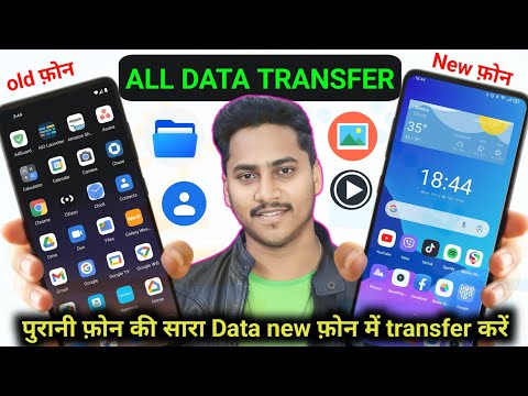 purane phone ka data new phone mein kaise transfer kare | transfer all data from old phone to new