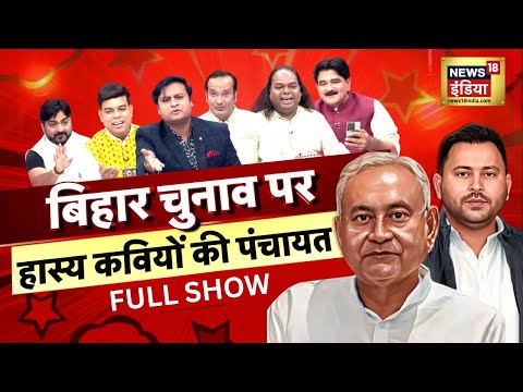 Lapete Me Netaji with Kishore Ajwani : Bihar Elections 2025 | Lalu Yadav | Nitish Kumar | RJD