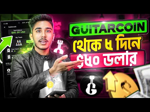 Guitarcoin টেলিগ্রাম থেকে ৫ দিনে ৫০ ডলার 🔥New Telegram bot Mining project | GTcoin earn From mining