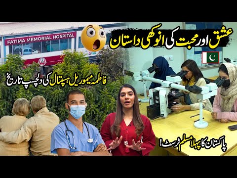 Fatima Memorial Hospital, Lahore | State of The Art Health Facilities | Zoom In