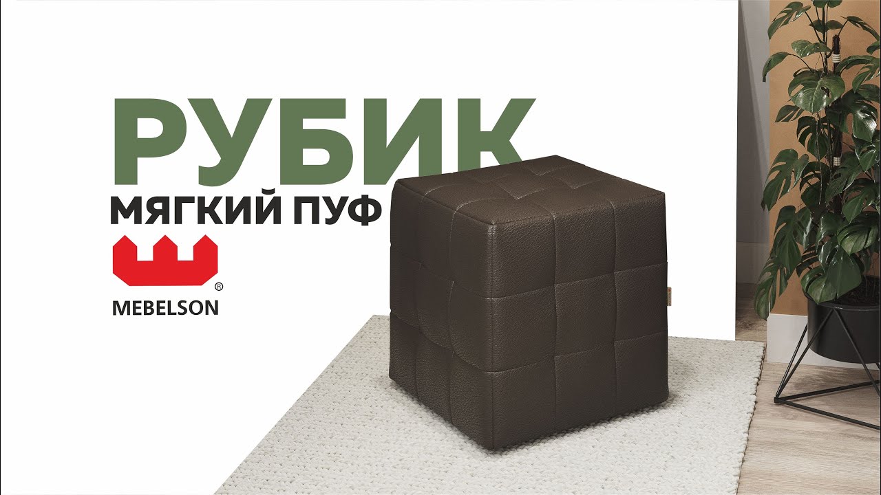 Rubiks мебель