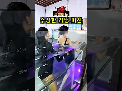 수상한 러닝머신, 허리를 감싸더니 이상한 일이?!