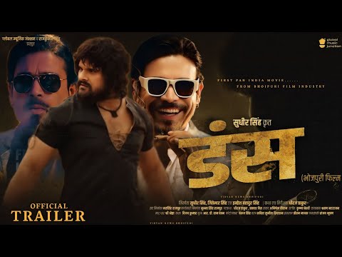 डंस - Official Trailer | Khesari Lal Yadav | Sudhir Singh | Bhojpuri Movie 2024 | Dans Movie Trailer