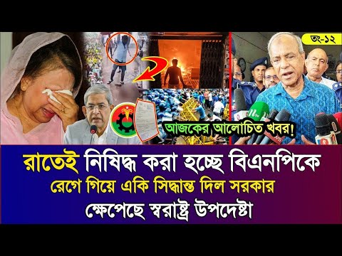 Ajker Bangla Khobor 13 July 2025 | Bangladesh Letest News | Somoy Sangbad News | Bangla News Today