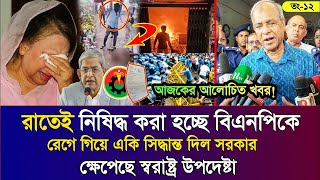 Ajker Bangla Khobor 13 July 2025 | Bangladesh Letest News | Somoy Sangbad News | Bangla News Today