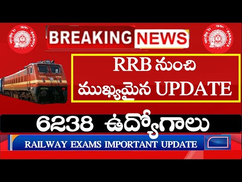 రైల్వే ముఖ్యమైన UPDATE || RRB TECHNICIAN 2025 OFFICIAL NOTICE || 6238 VACANCIES