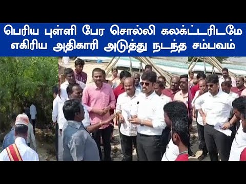 இனி நீ அவர் கிட்டயே சம்பளம் வாங்கிக்க முதல்வன் படத்தை மிஞ்சும் சம்பவம் வைரலாகும் விடியோ