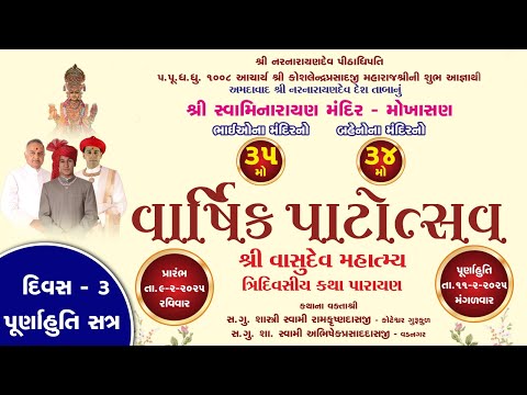 5 Mokhasan Mandir - 35th Patotsav - Shree Vasudev Mahatmaya Tridinatmik Katha