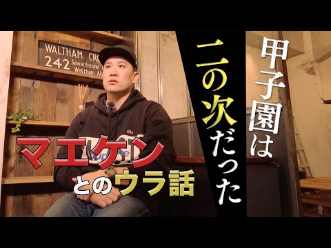 【“田中将大”が出来るまで】人生の決断。北海道に行ったワケ&マエケンはエース。その時僕は...