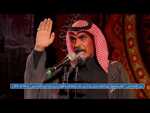 ميدان الامام الحسن ع | الشاعر والمهوال كريم الحاتمي للأمام الحسن ع | مضيف آل سيد علي