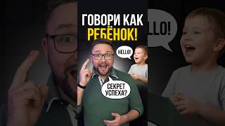 Страх говорить на английском? Взрослые и дети
