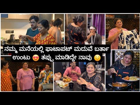 ಮಗನಿಗೆನಾಯಿತು 😱 ಹಸ್ಬೆಂಡ್ ನನ್ನು ಇವತ್ತು ಹಿಡಿದು ಬಿಟ್ಟೆ |Madhyama kutumbha Kannada Vlog 2025